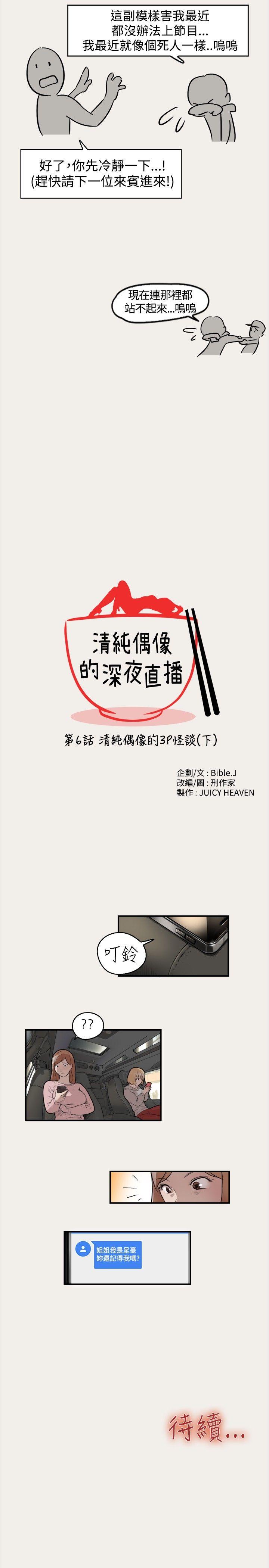 清纯偶像的深夜直播 第6話 第19页
