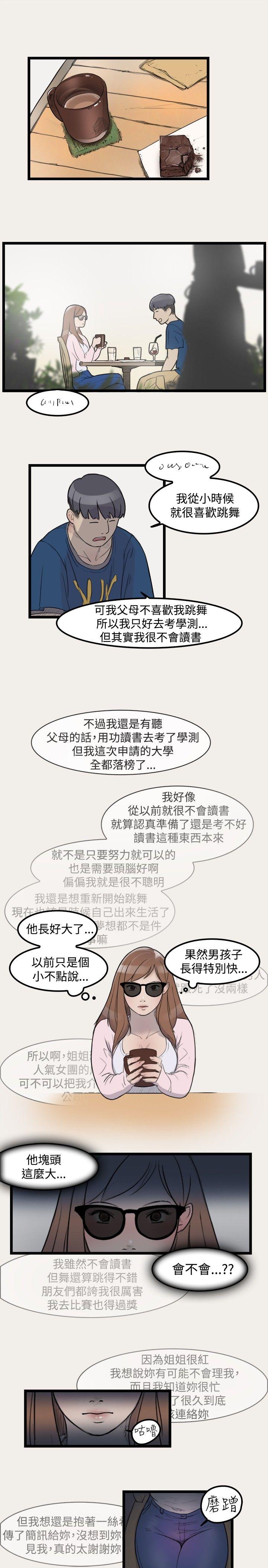 清纯偶像的深夜直播 第7話 第6页