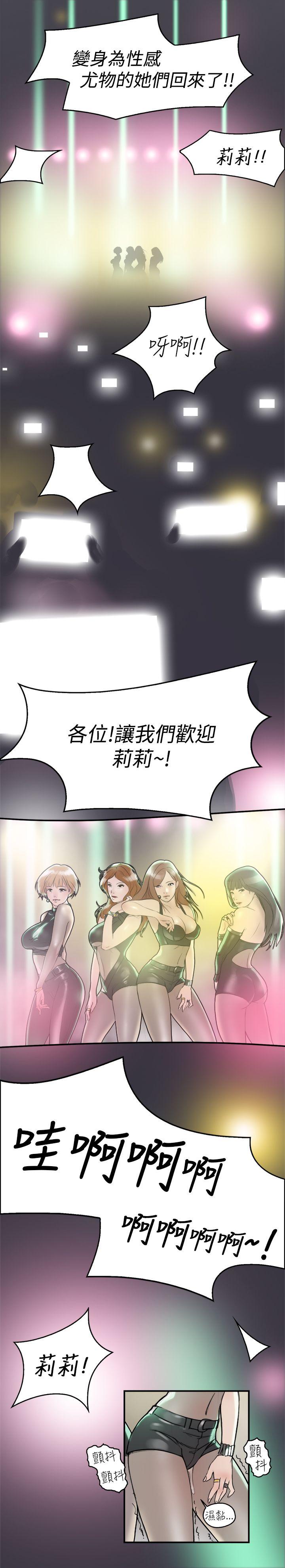 清纯偶像的深夜直播 第9話 第15页
