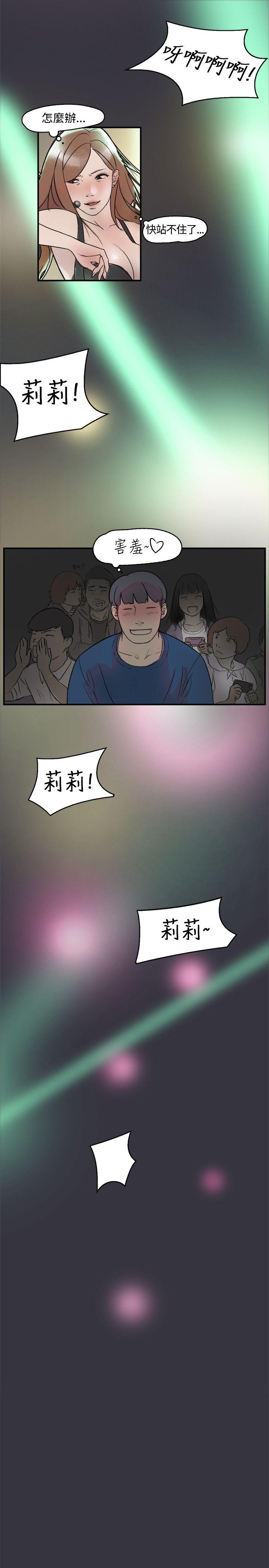 清纯偶像的深夜直播 第9話 第16页