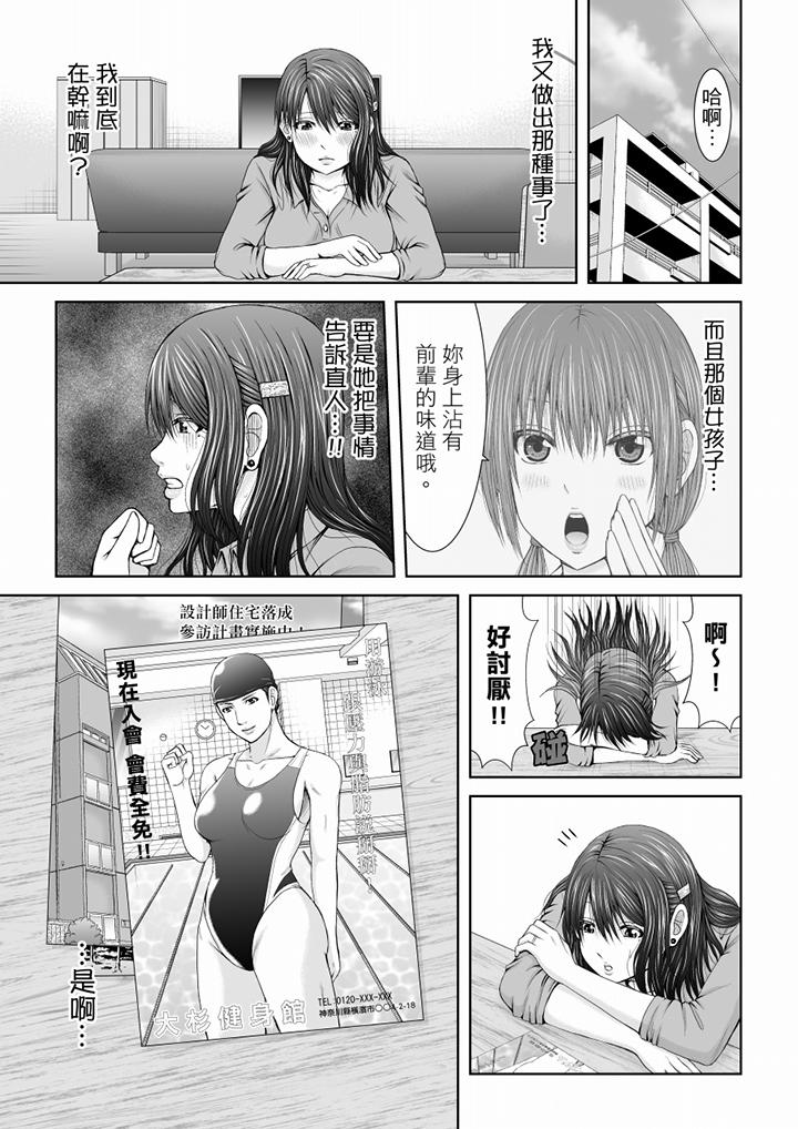 「妳以前很愛被人欺負這裡吧？」隔壁住的是人妻的前炮友 第8話 第6页