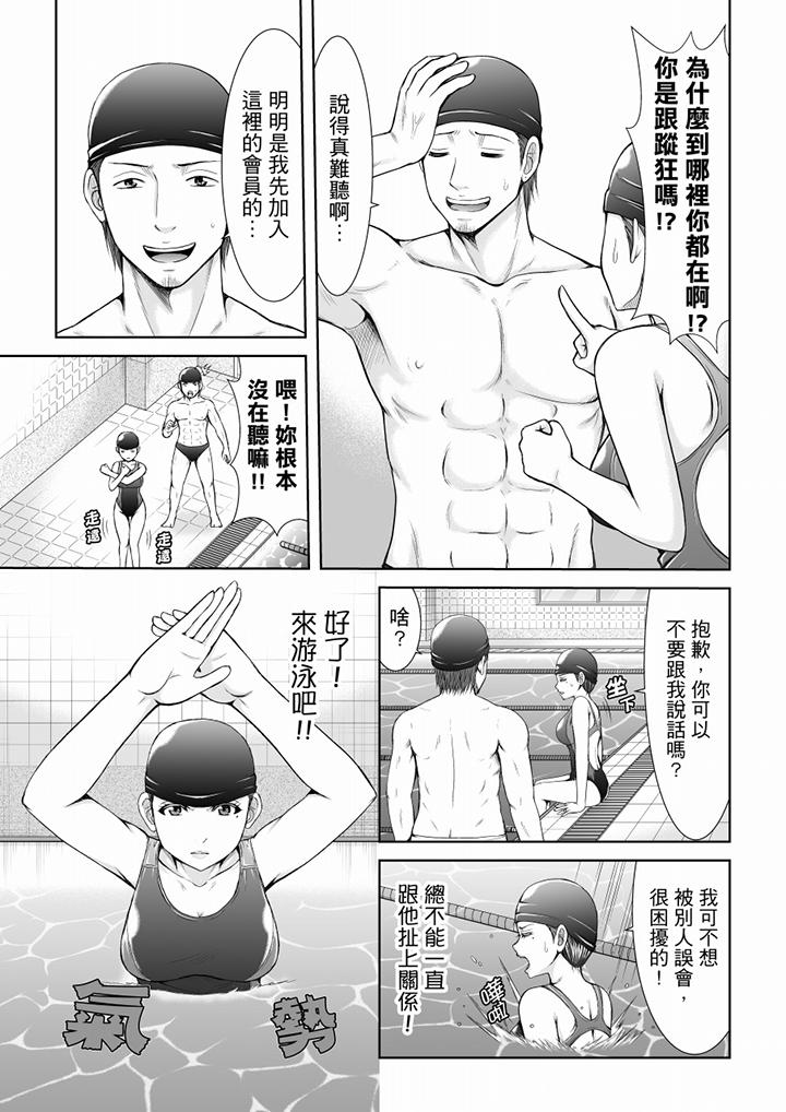 「妳以前很愛被人欺負這裡吧？」隔壁住的是人妻的前炮友 第8話 第8页