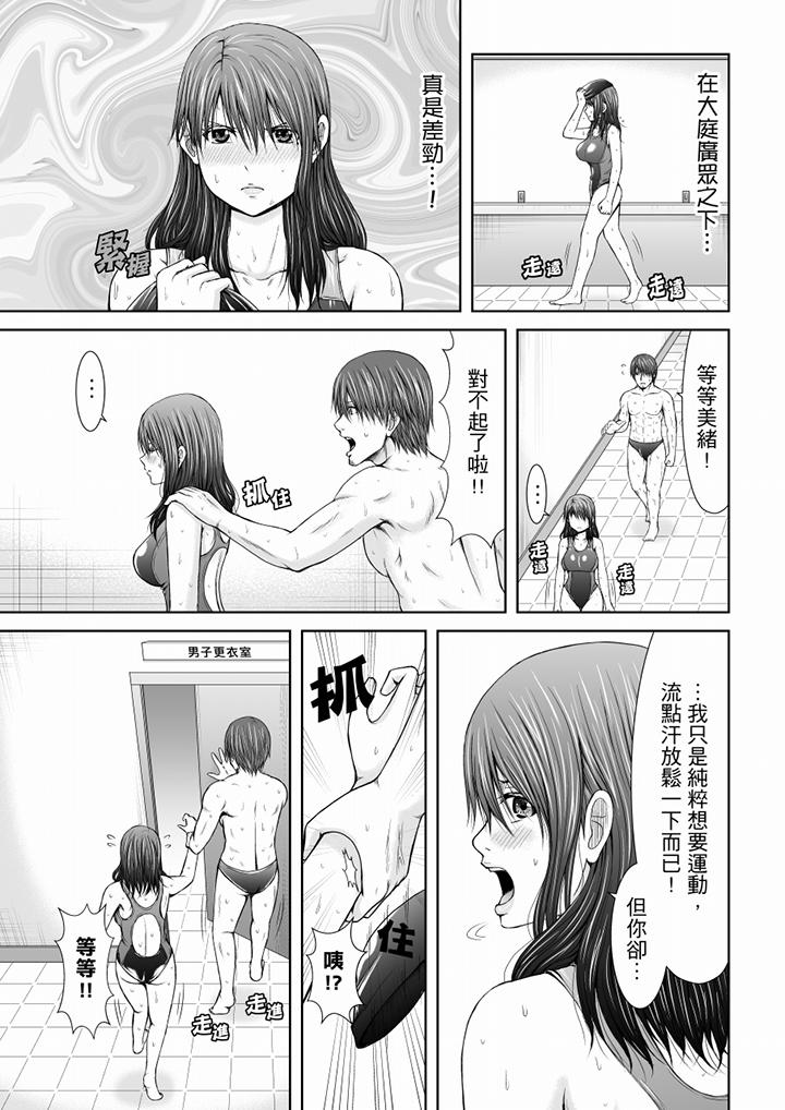 「妳以前很愛被人欺負這裡吧？」隔壁住的是人妻的前炮友 第9話 第4页