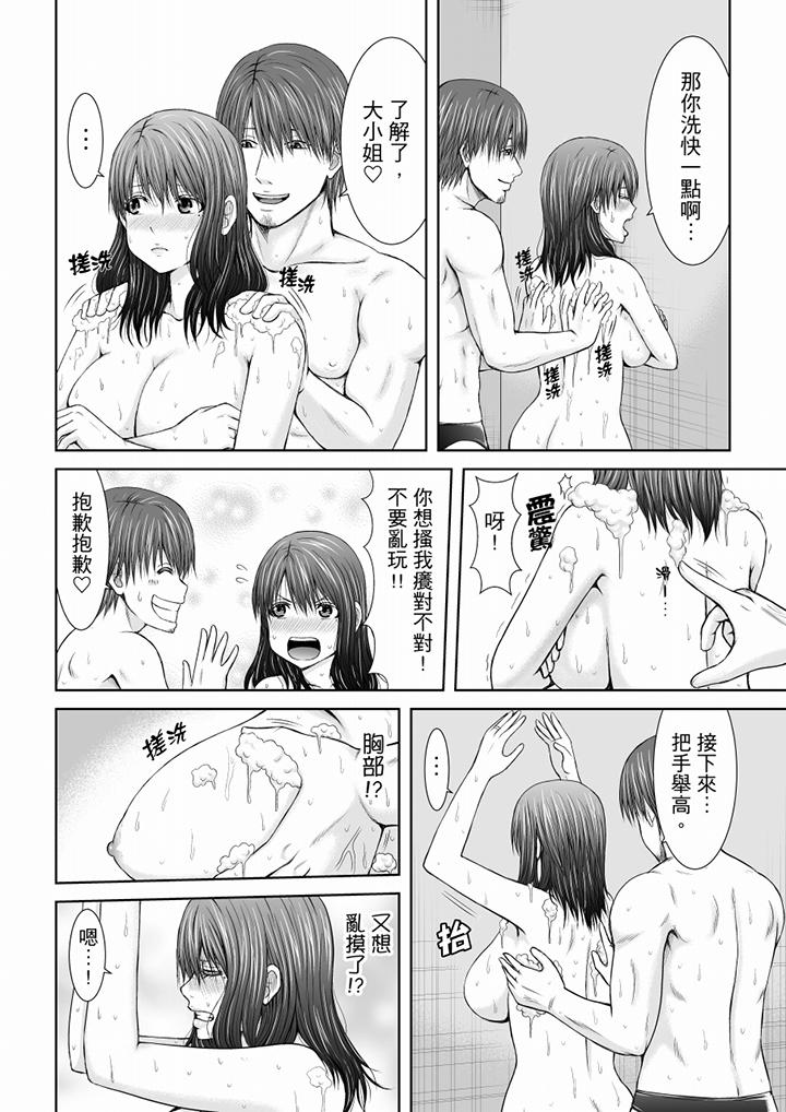 「妳以前很愛被人欺負這裡吧？」隔壁住的是人妻的前炮友 第9話 第7页