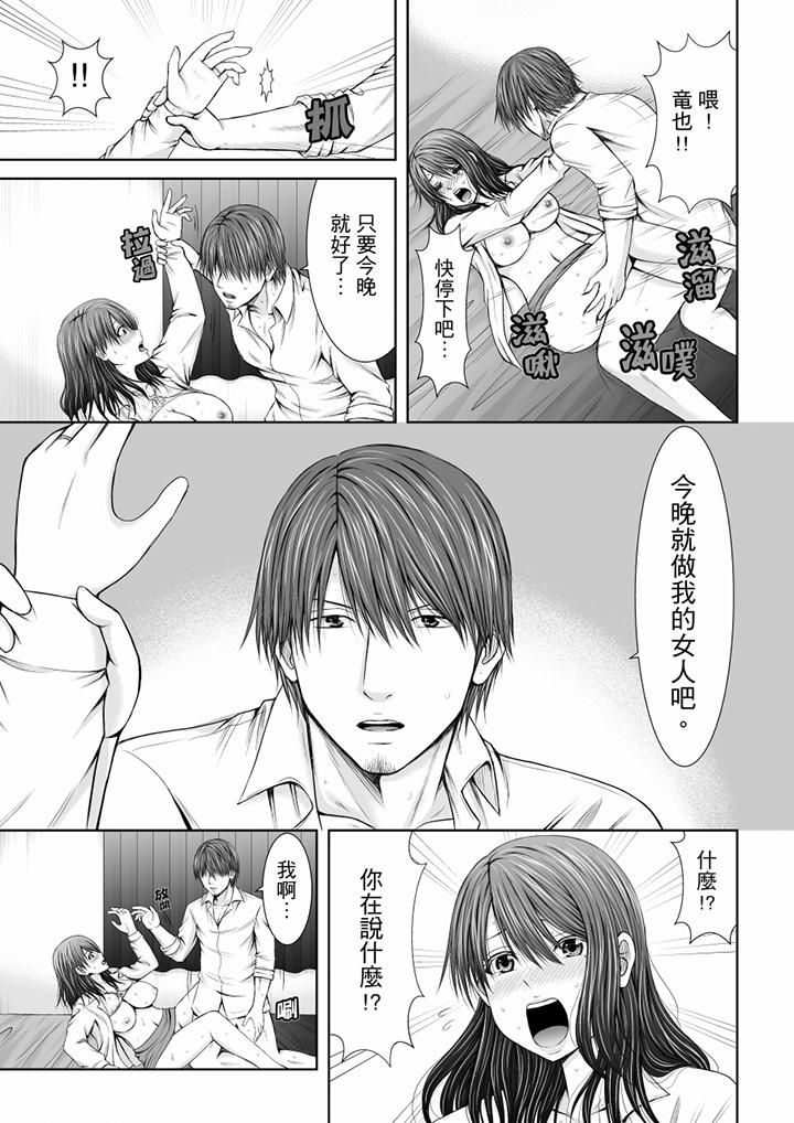 「妳以前很愛被人欺負這裡吧？」隔壁住的是人妻的前炮友 最終話 第6页