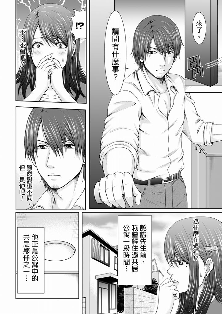 「妳以前很愛被人欺負這裡吧？」隔壁住的是人妻的前炮友 第1話 第3页