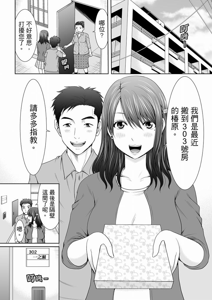 「妳以前很愛被人欺負這裡吧？」隔壁住的是人妻的前炮友 第1話 第2页