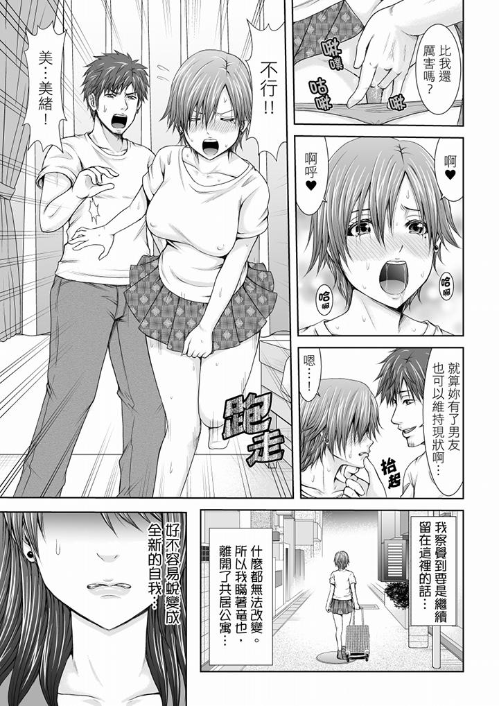 「妳以前很愛被人欺負這裡吧？」隔壁住的是人妻的前炮友 第1話 第8页