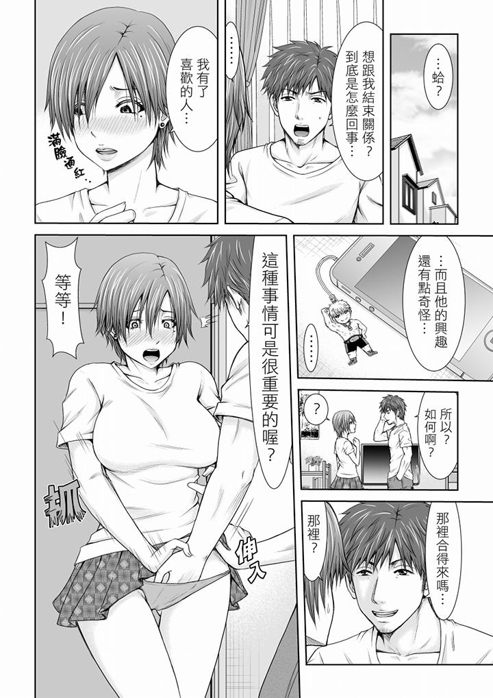「妳以前很愛被人欺負這裡吧？」隔壁住的是人妻的前炮友 第1話 第7页