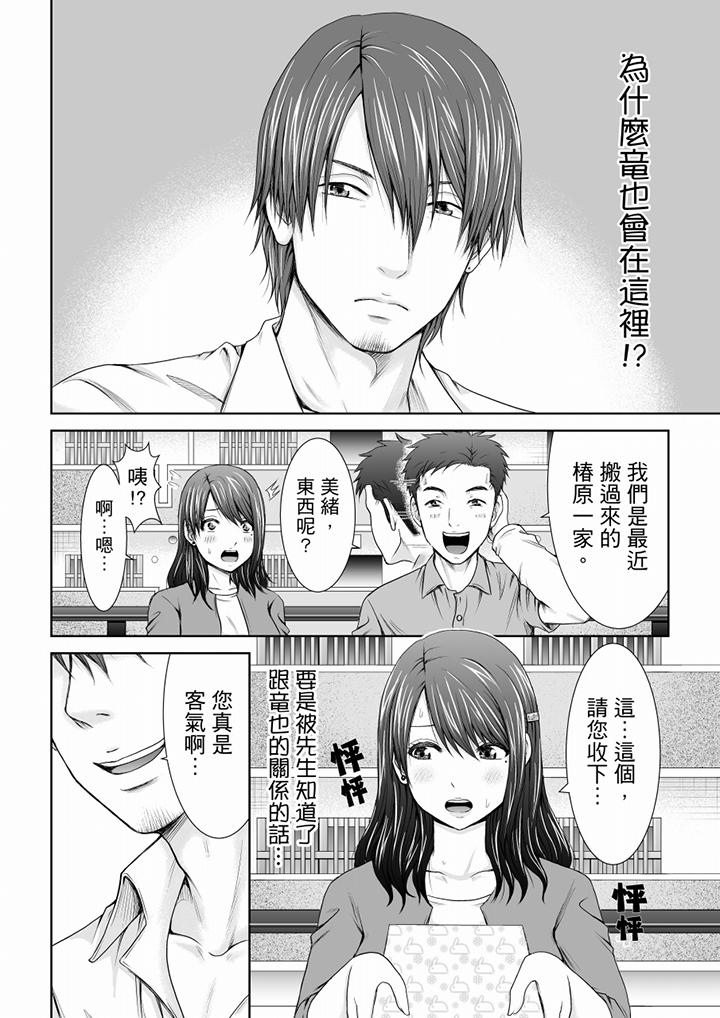 「妳以前很愛被人欺負這裡吧？」隔壁住的是人妻的前炮友 第1話 第9页