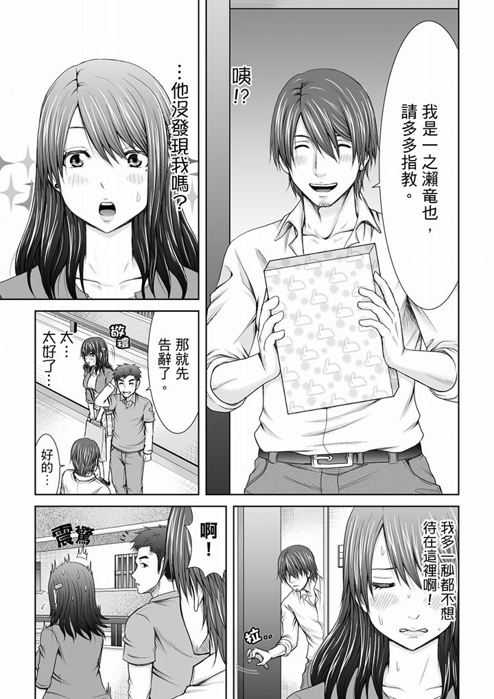 「妳以前很愛被人欺負這裡吧？」隔壁住的是人妻的前炮友 第1話 第10页