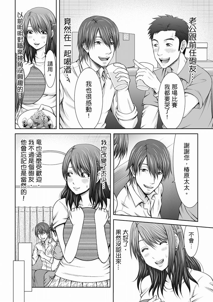 「妳以前很愛被人欺負這裡吧？」隔壁住的是人妻的前炮友 第1話 第13页