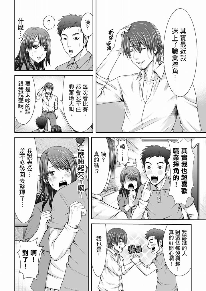 「妳以前很愛被人欺負這裡吧？」隔壁住的是人妻的前炮友 第1話 第11页