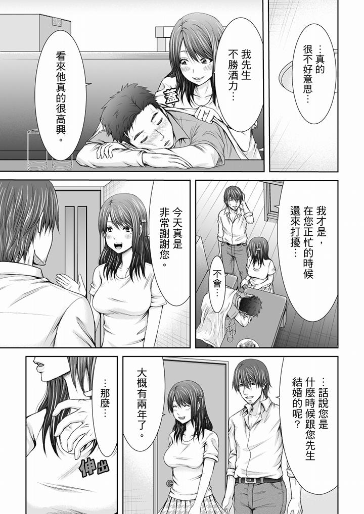 「妳以前很愛被人欺負這裡吧？」隔壁住的是人妻的前炮友 第2話 第2页