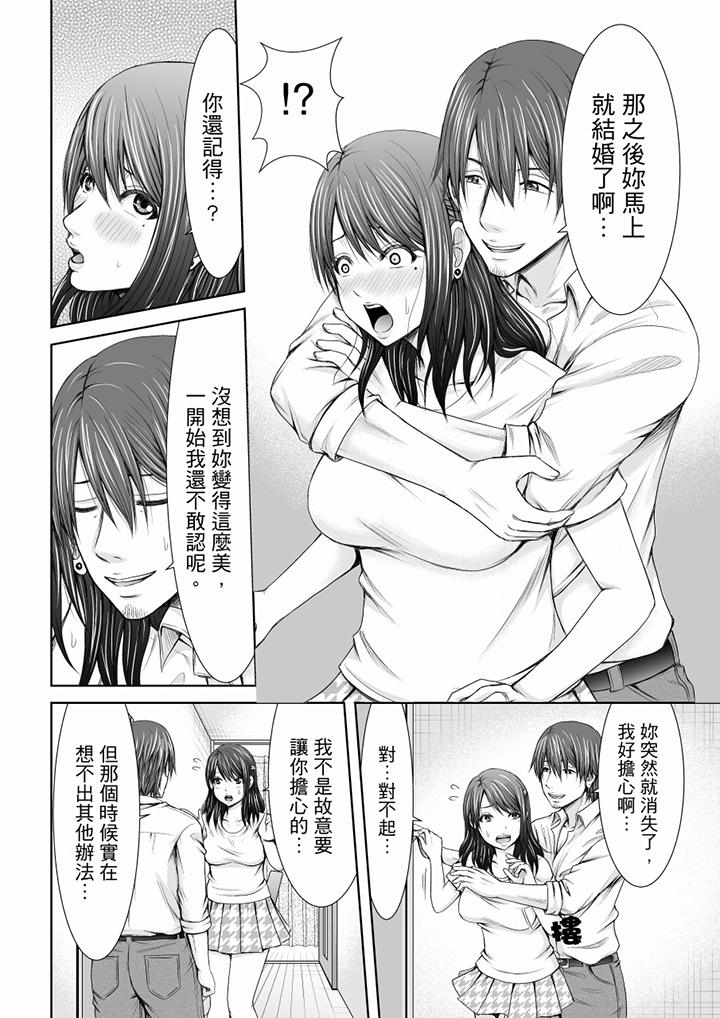 「妳以前很愛被人欺負這裡吧？」隔壁住的是人妻的前炮友 第2話 第3页