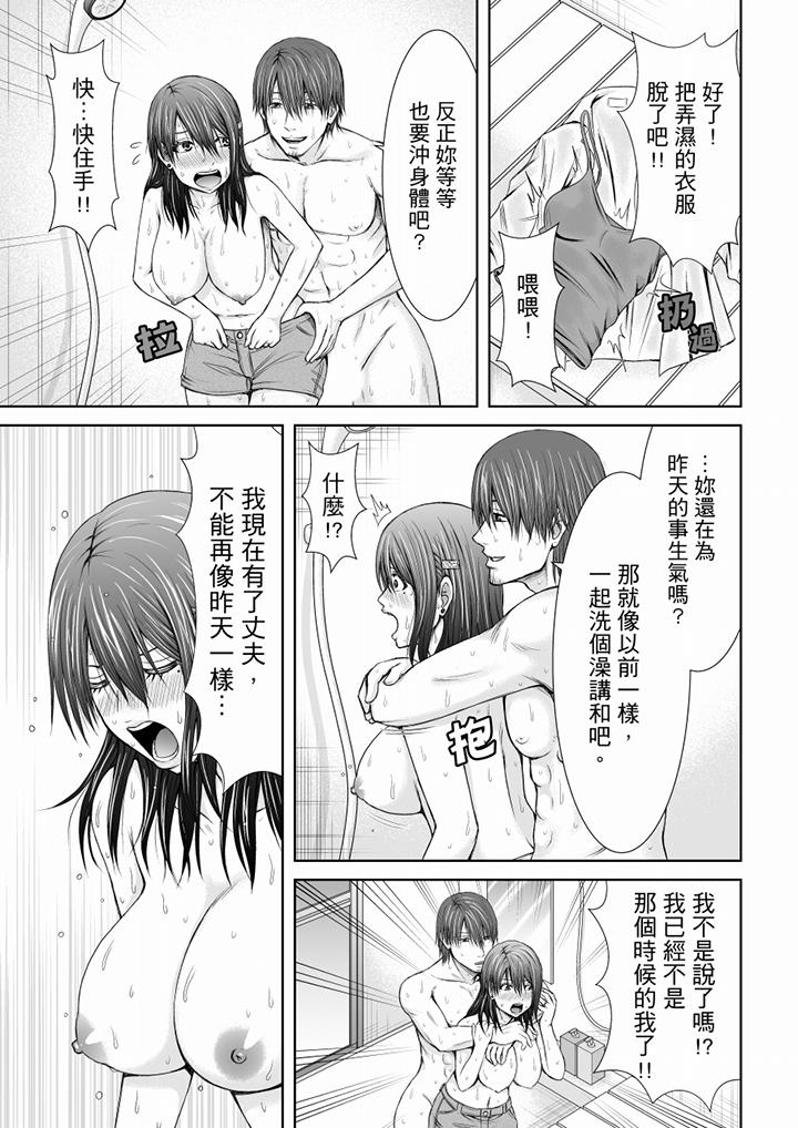 「妳以前很愛被人欺負這裡吧？」隔壁住的是人妻的前炮友 第3話 第10页