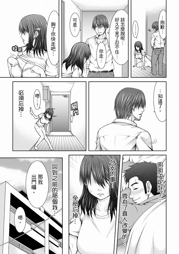 「妳以前很愛被人欺負這裡吧？」隔壁住的是人妻的前炮友 第3話 第4页