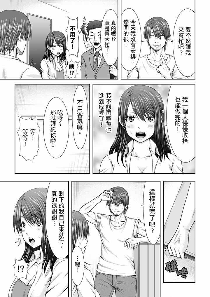 「妳以前很愛被人欺負這裡吧？」隔壁住的是人妻的前炮友 第3話 第6页