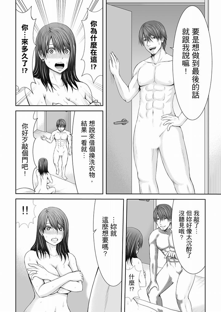 「妳以前很愛被人欺負這裡吧？」隔壁住的是人妻的前炮友 第4話 第9页