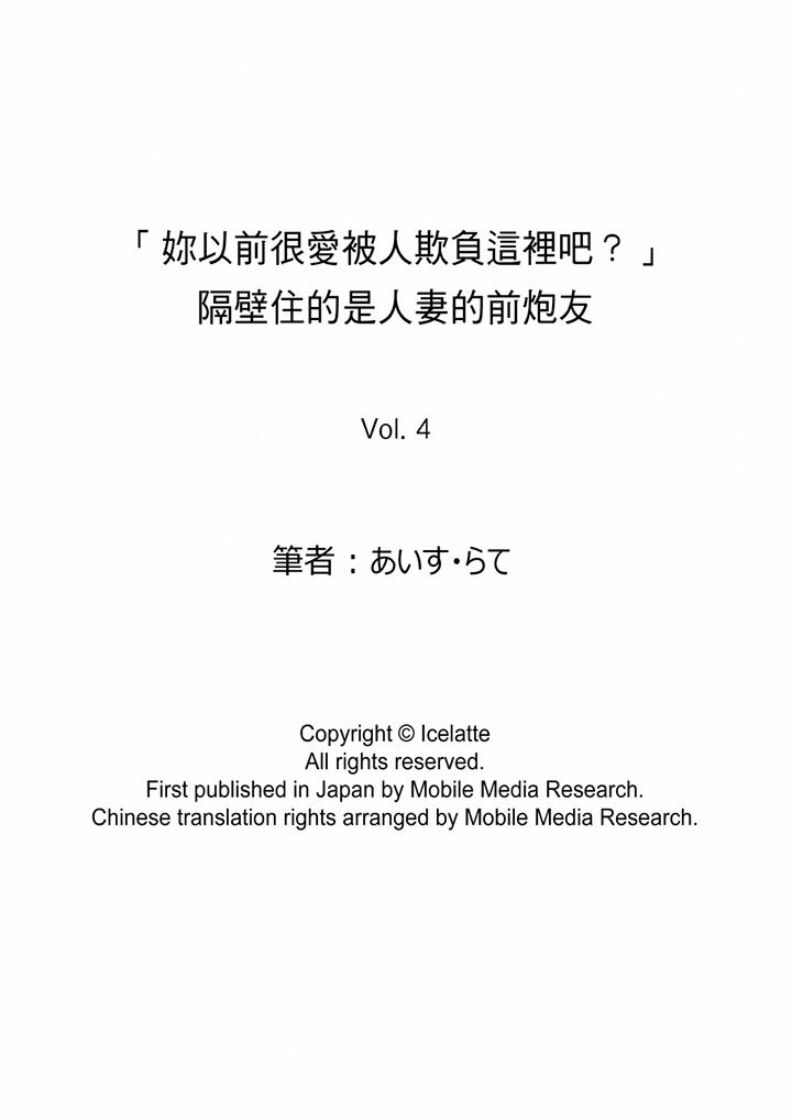 「妳以前很愛被人欺負這裡吧？」隔壁住的是人妻的前炮友 第4話 第14页