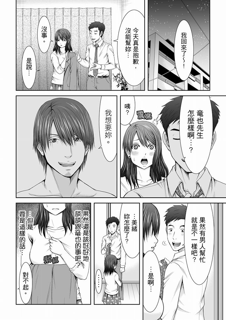 「妳以前很愛被人欺負這裡吧？」隔壁住的是人妻的前炮友 第5話 第5页