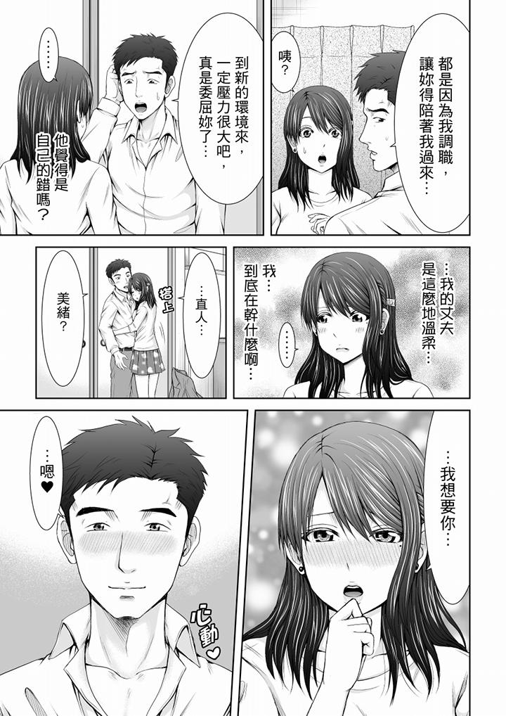 「妳以前很愛被人欺負這裡吧？」隔壁住的是人妻的前炮友 第5話 第6页