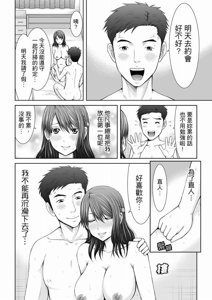 「妳以前很愛被人欺負這裡吧？」隔壁住的是人妻的前炮友 第5話 第9页