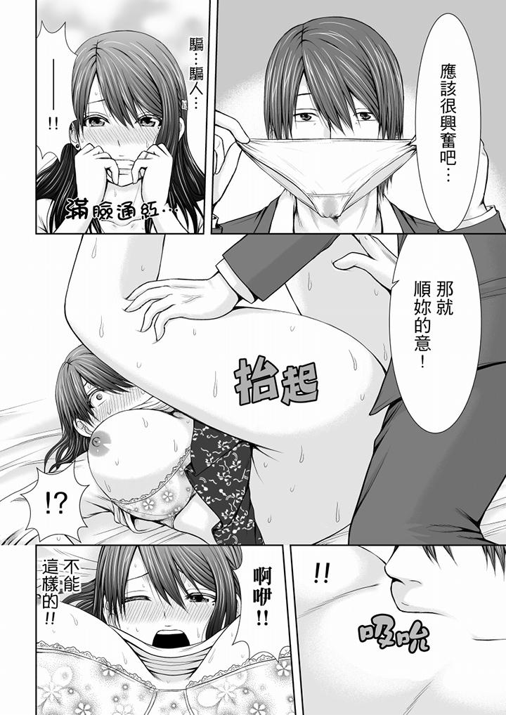 「妳以前很愛被人欺負這裡吧？」隔壁住的是人妻的前炮友 第6話 第9页