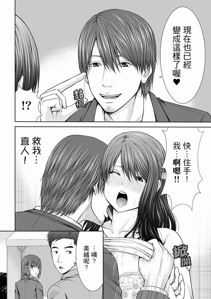 「妳以前很愛被人欺負這裡吧？」隔壁住的是人妻的前炮友 第6話 第5页