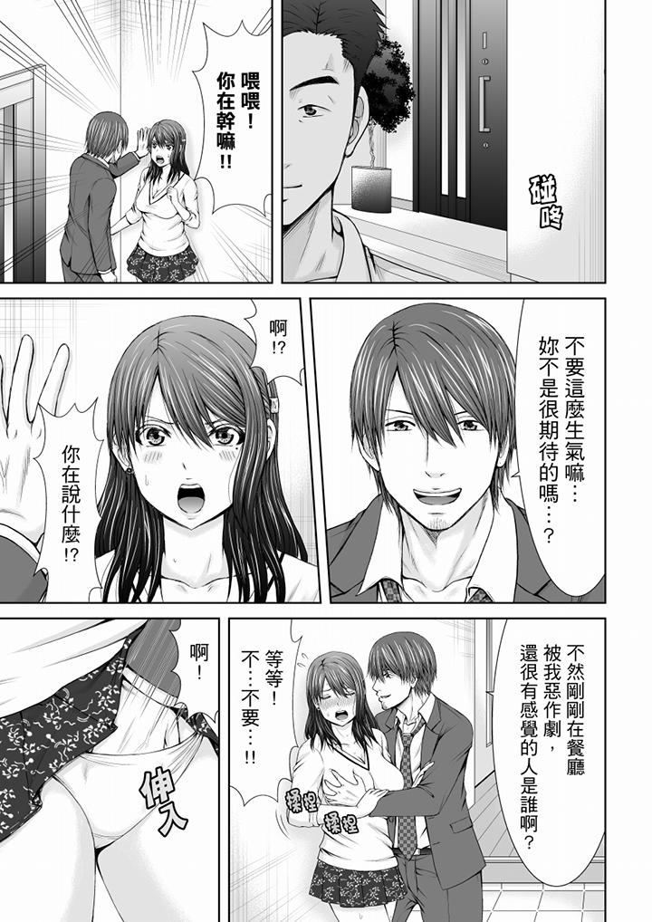 「妳以前很愛被人欺負這裡吧？」隔壁住的是人妻的前炮友 第6話 第4页