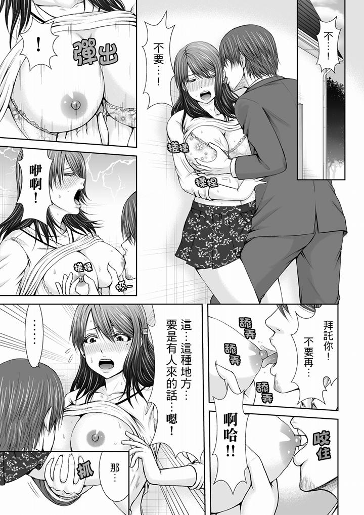 「妳以前很愛被人欺負這裡吧？」隔壁住的是人妻的前炮友 第6話 第6页