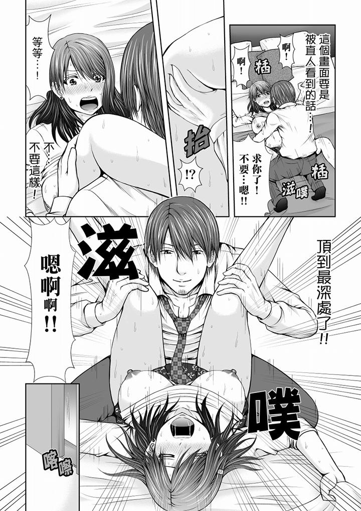 「妳以前很愛被人欺負這裡吧？」隔壁住的是人妻的前炮友 第6話 第13页