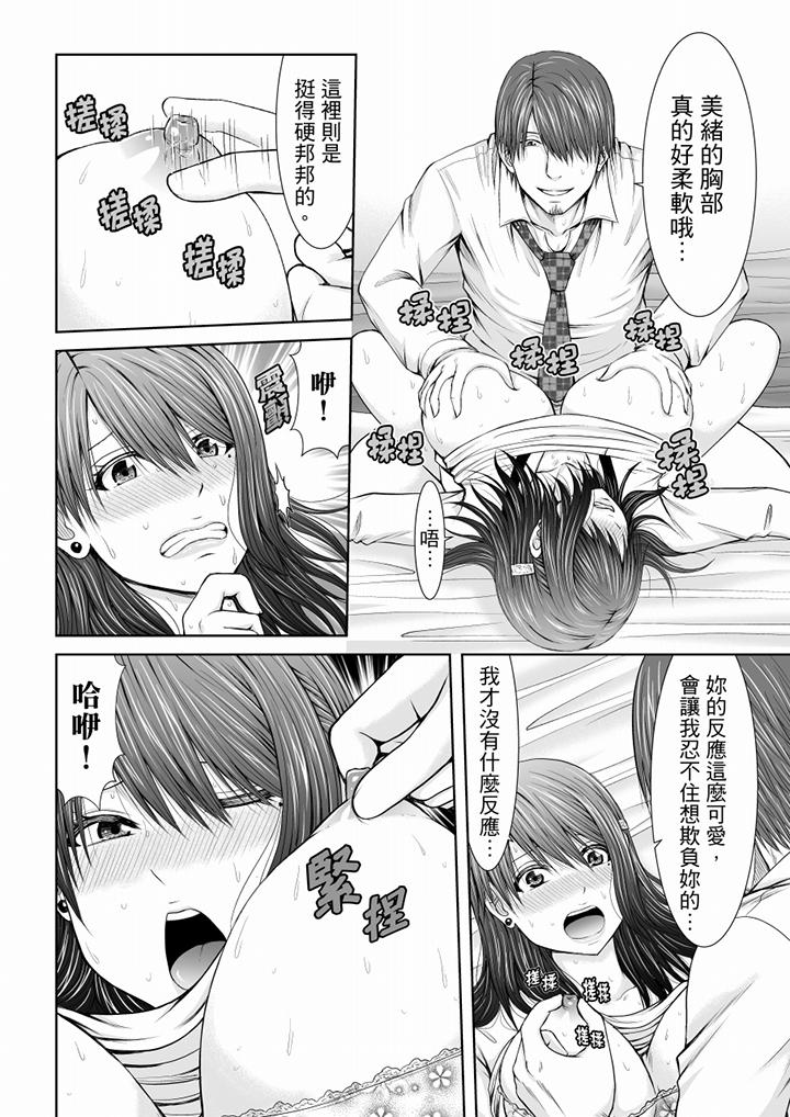 「妳以前很愛被人欺負這裡吧？」隔壁住的是人妻的前炮友 第7話 第7页