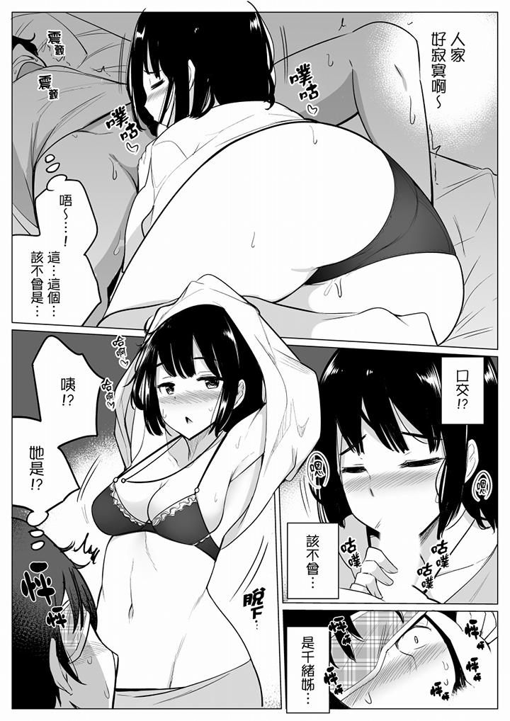 和男友蒙眼愛愛（←其實上陣的人是弟弟）比平時爽多了…！ 第9話 第9页