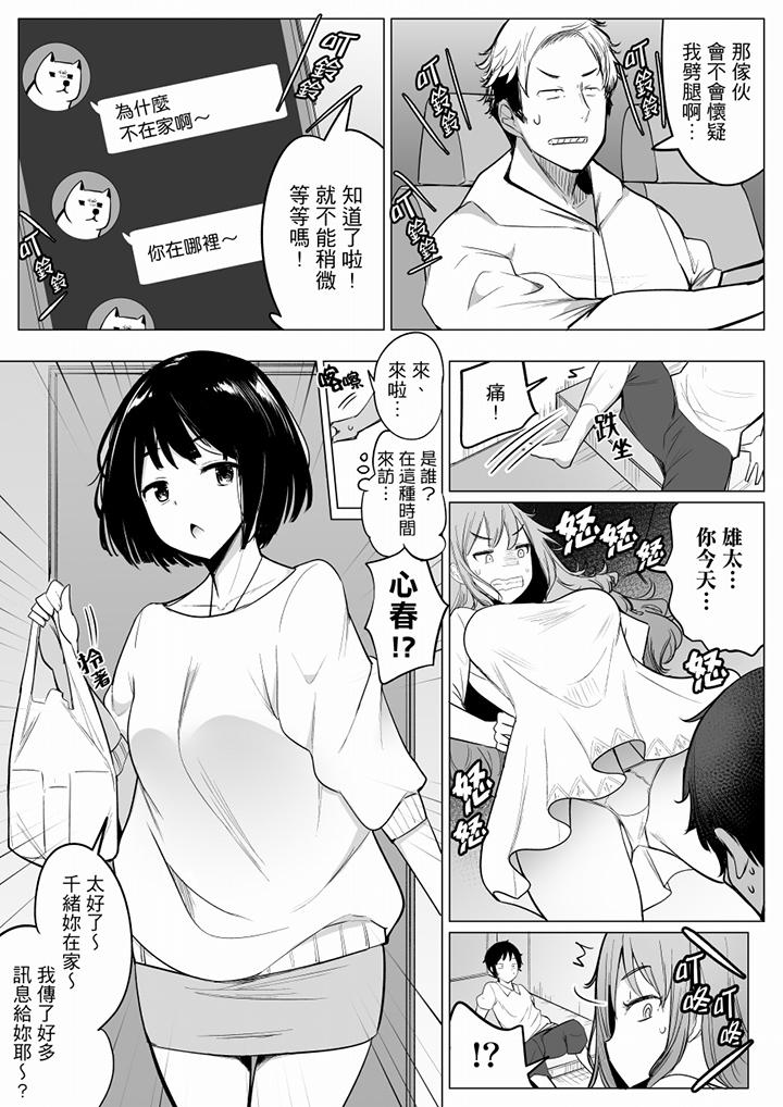 和男友蒙眼愛愛（←其實上陣的人是弟弟）比平時爽多了…！ 第9話 第3页
