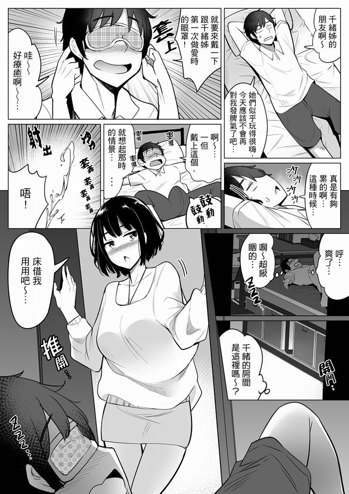 和男友蒙眼愛愛（←其實上陣的人是弟弟）比平時爽多了…！ 第9話 第6页