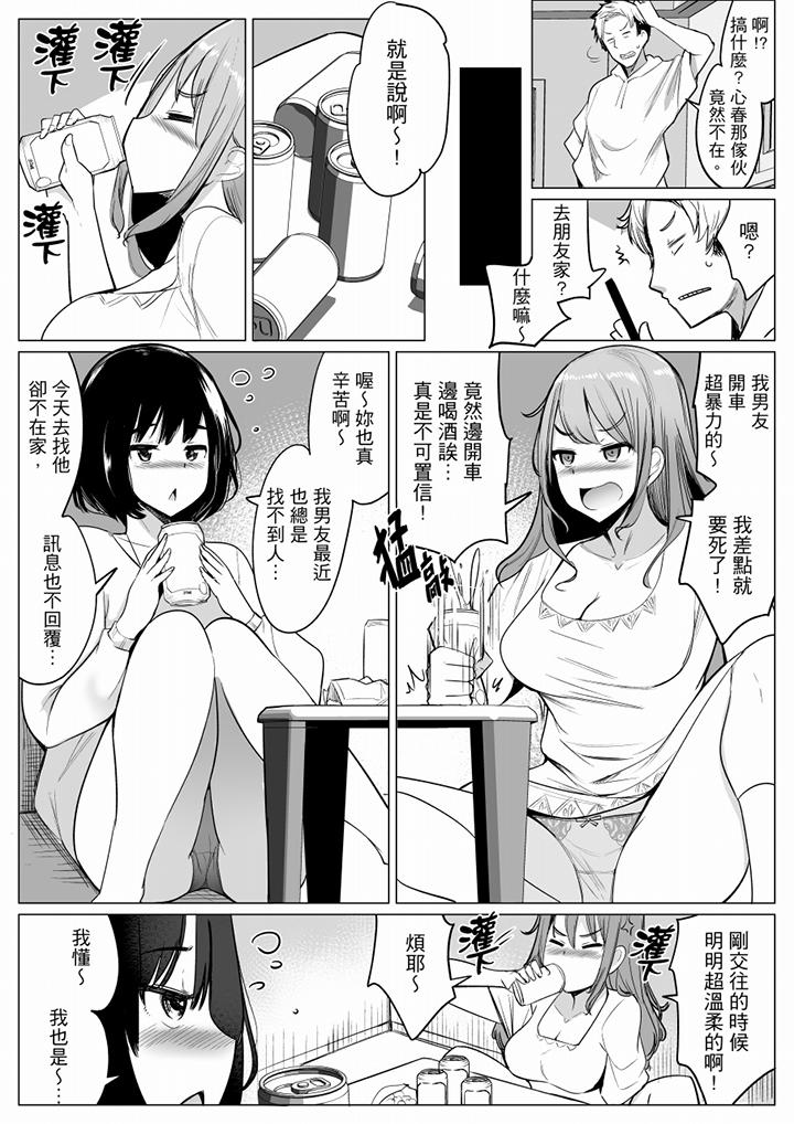和男友蒙眼愛愛（←其實上陣的人是弟弟）比平時爽多了…！ 第9話 第4页