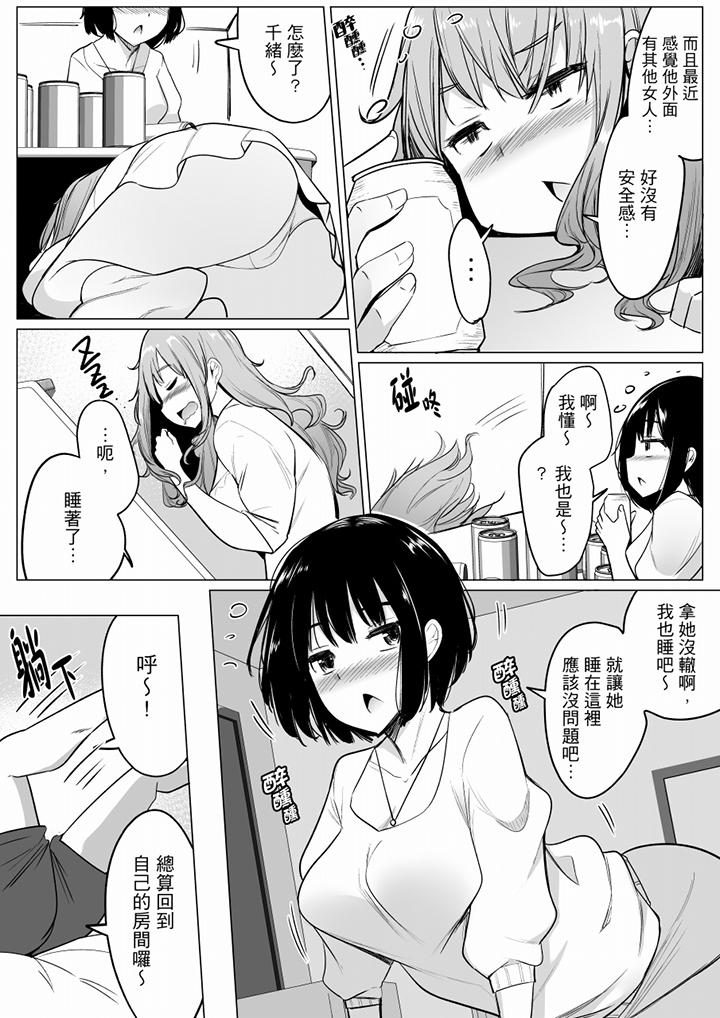 和男友蒙眼愛愛（←其實上陣的人是弟弟）比平時爽多了…！ 第9話 第5页