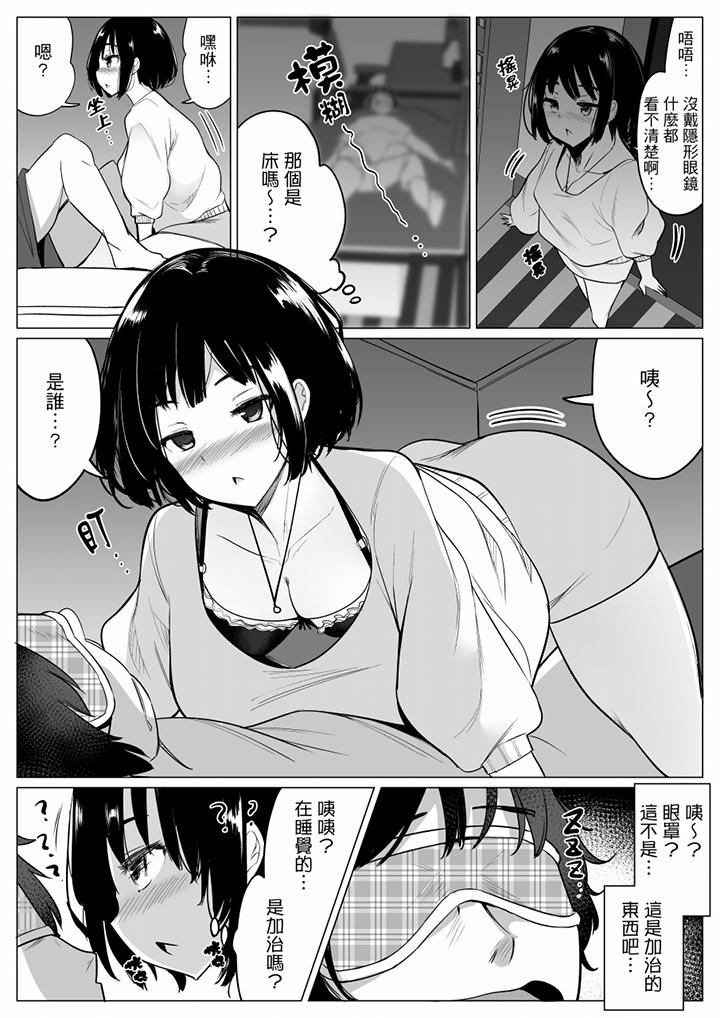 和男友蒙眼愛愛（←其實上陣的人是弟弟）比平時爽多了…！ 第9話 第7页