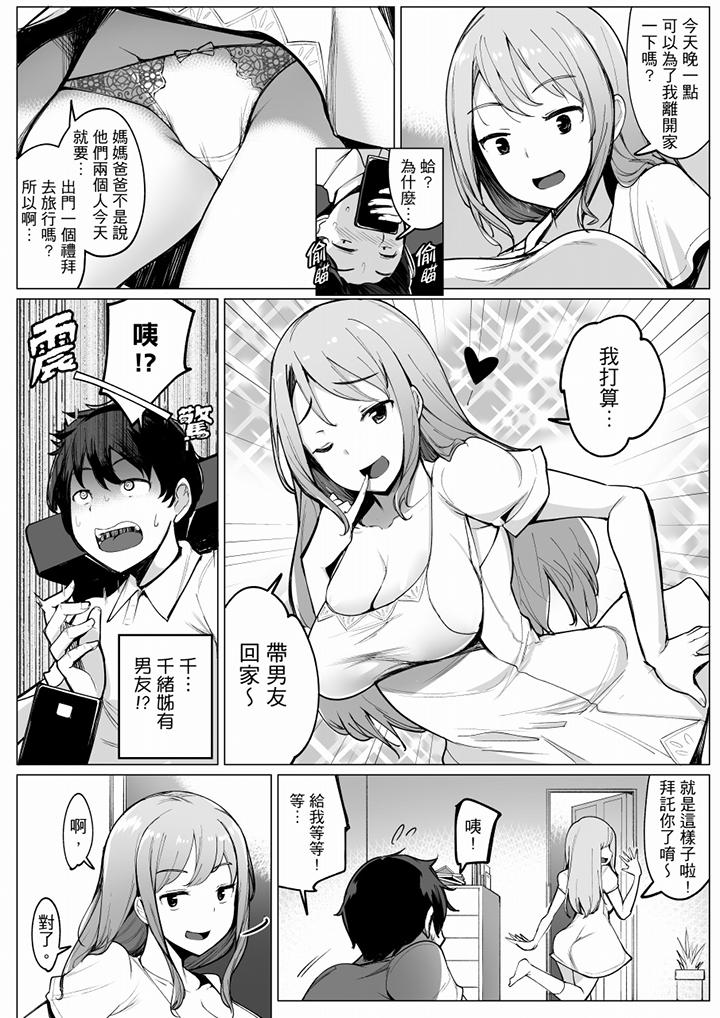 和男友蒙眼愛愛（←其實上陣的人是弟弟）比平時爽多了…！ 第1話 第3页