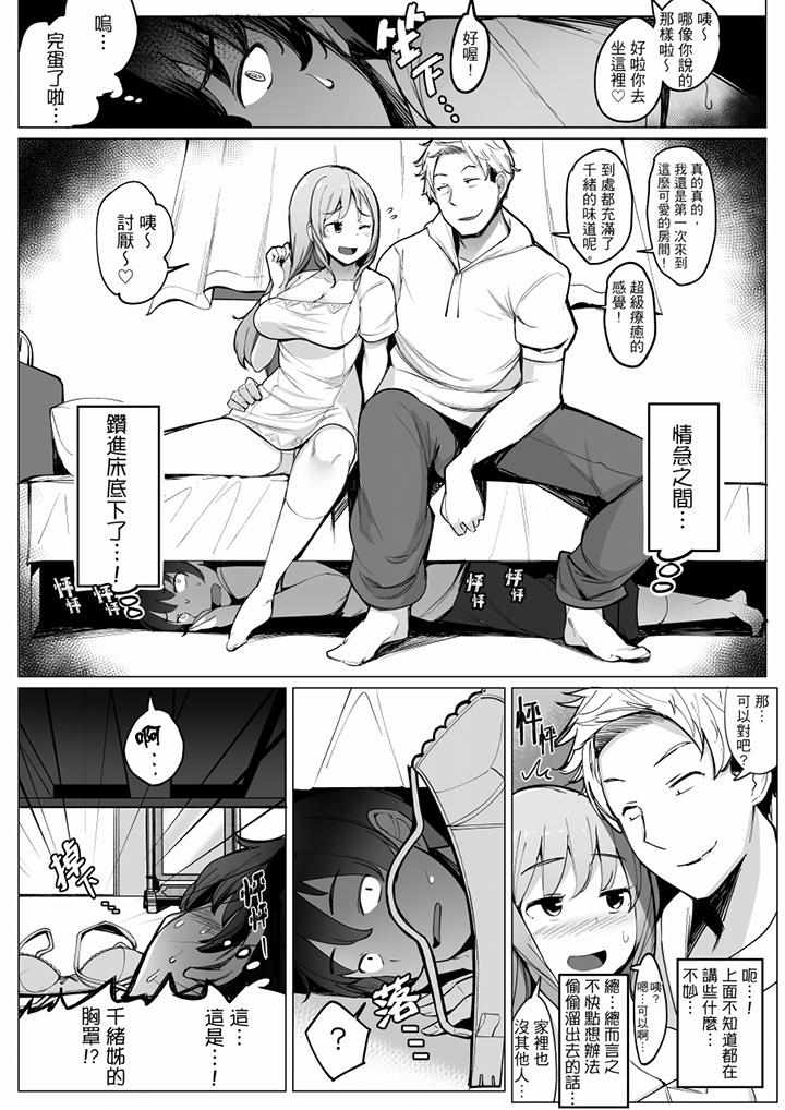和男友蒙眼愛愛（←其實上陣的人是弟弟）比平時爽多了…！ 第1話 第6页