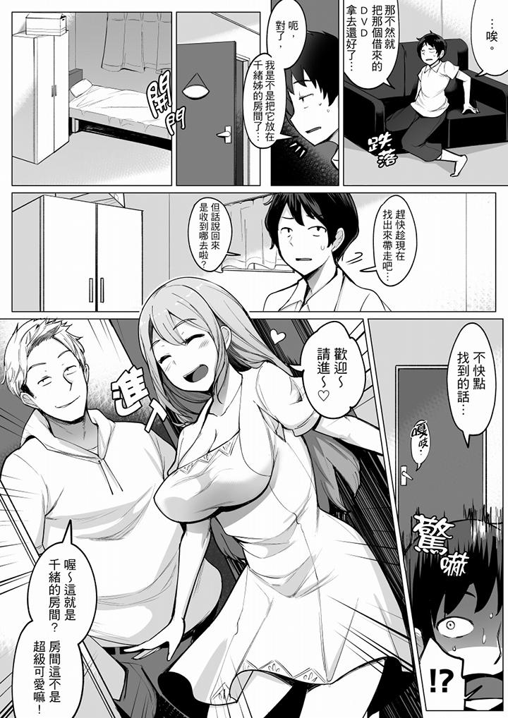 和男友蒙眼愛愛（←其實上陣的人是弟弟）比平時爽多了…！ 第1話 第5页