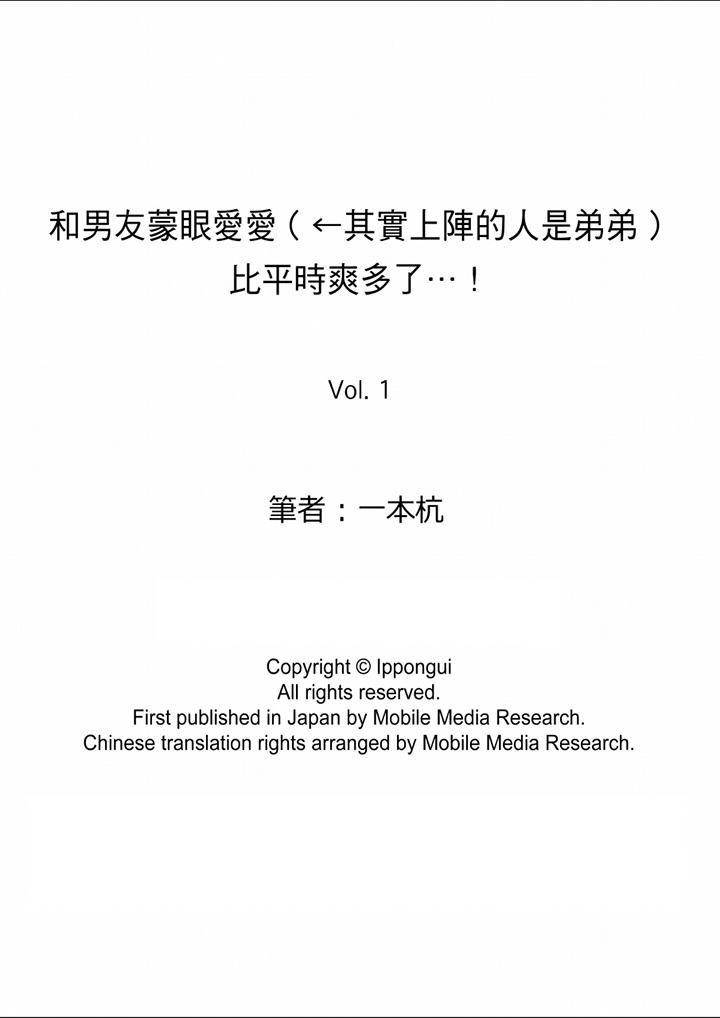 和男友蒙眼愛愛（←其實上陣的人是弟弟）比平時爽多了…！ 第1話 第14页
