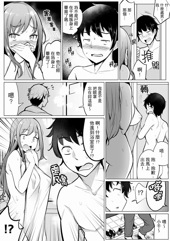 和男友蒙眼愛愛（←其實上陣的人是弟弟）比平時爽多了…！ 第3話 第12页
