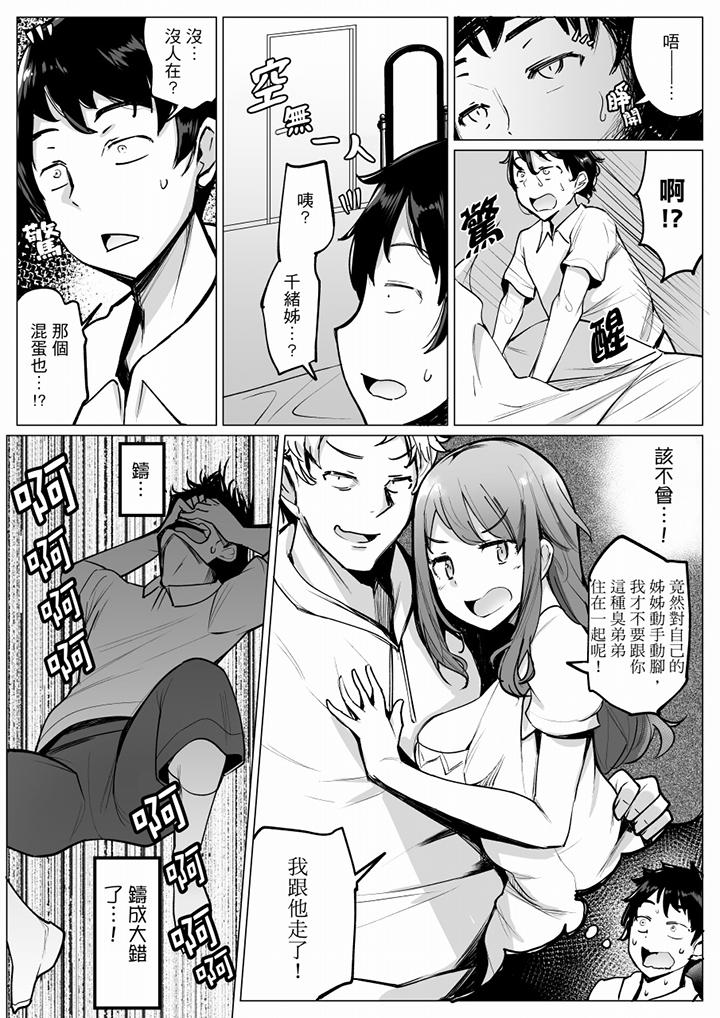 和男友蒙眼愛愛（←其實上陣的人是弟弟）比平時爽多了…！ 第3話 第9页
