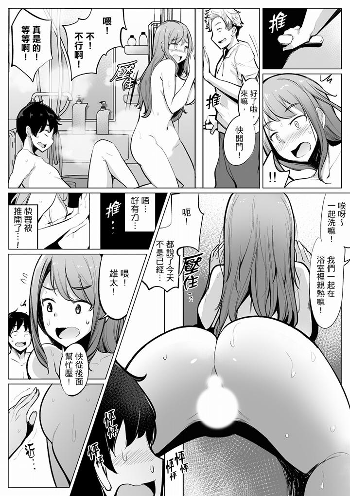 和男友蒙眼愛愛（←其實上陣的人是弟弟）比平時爽多了…！ 第4話 第2页
