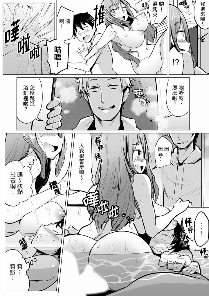 和男友蒙眼愛愛（←其實上陣的人是弟弟）比平時爽多了…！ 第4話 第6页
