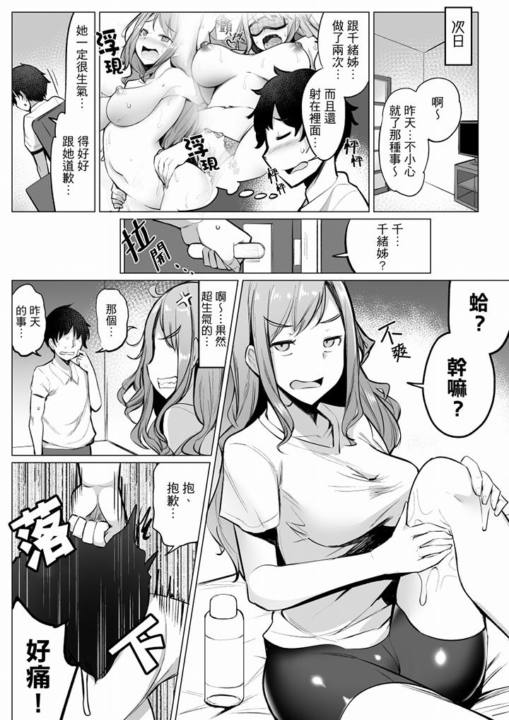 和男友蒙眼愛愛（←其實上陣的人是弟弟）比平時爽多了…！ 第5話 第7页