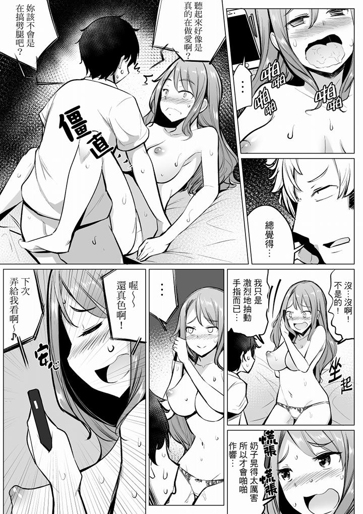 和男友蒙眼愛愛（←其實上陣的人是弟弟）比平時爽多了…！ 第6話 第10页