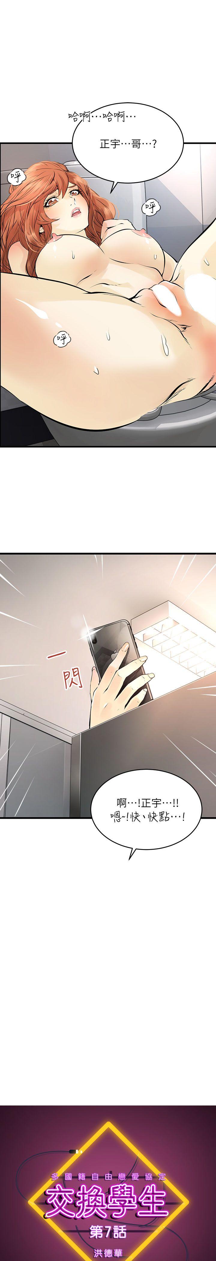 交换学生 第7話 第1页